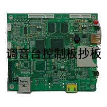 調音臺控制線路板抄板